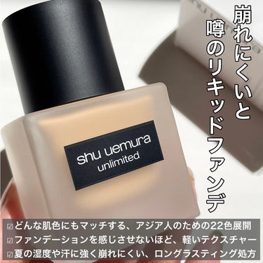 アンリミテッド ラスティング フルイド/shu uemura/リキッドファンデーションを使ったクチコミ（2枚目）