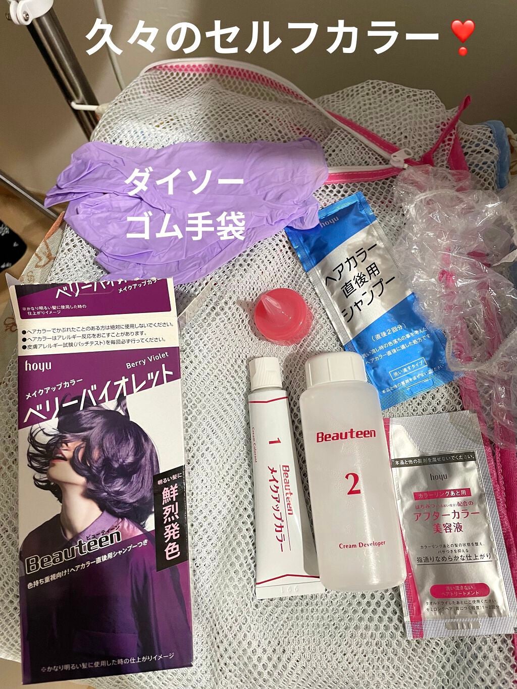 メイクアップカラー/ビューティーン/ヘアカラーを使ったクチコミ(1枚目)