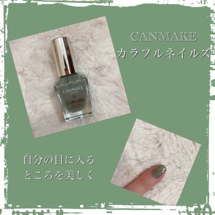 カラフルネイルズ/キャンメイク/マニキュアを使ったクチコミ(1枚目)