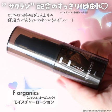 モイスチャーローション/F organics(エッフェ オーガニック)/化粧水を使ったクチコミ(2枚目)