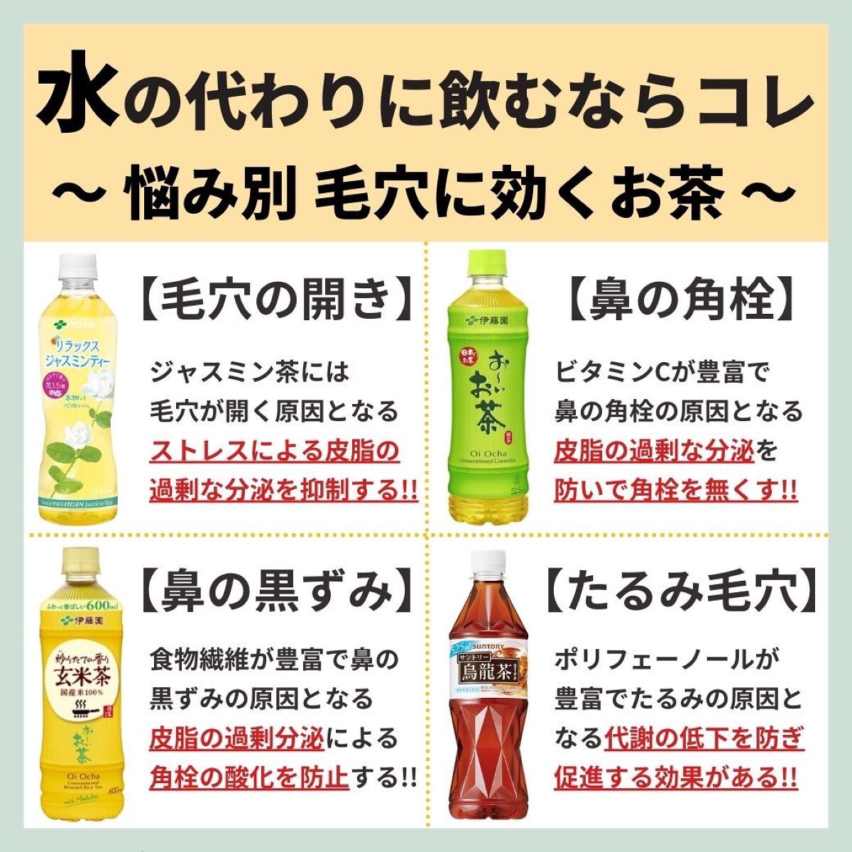 あなたの肌に合ったスキンケア💐コーくん先生 on LIPS 「【水が苦手な人必見】99%が知らない毛穴に効くお茶4選.
.
..」(1枚目)