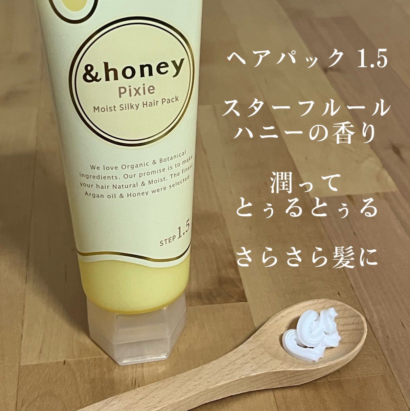 アンドハニー ピクシー モイストシルキー ヘアパック1.5/&honey/ヘアマスク・ヘアパックを使ったクチコミ(4枚目)