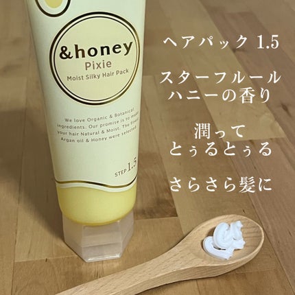 アンドハニー ピクシー モイストシルキー ヘアパック1.5/&honey/ヘアマスク・ヘアパックを使ったクチコミ(4枚目)