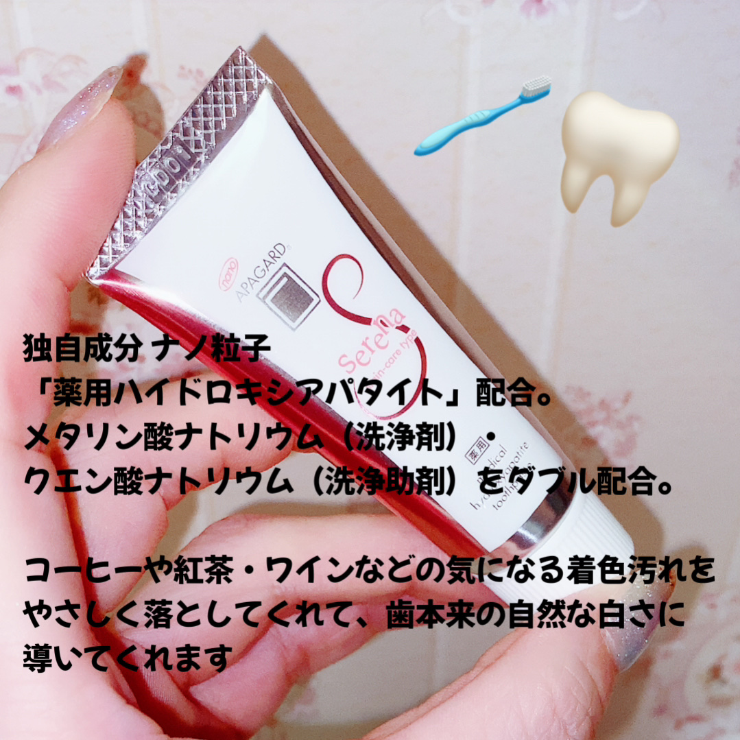 アパガードセレナ/アパガード/歯磨き粉を使ったクチコミ（2枚目）