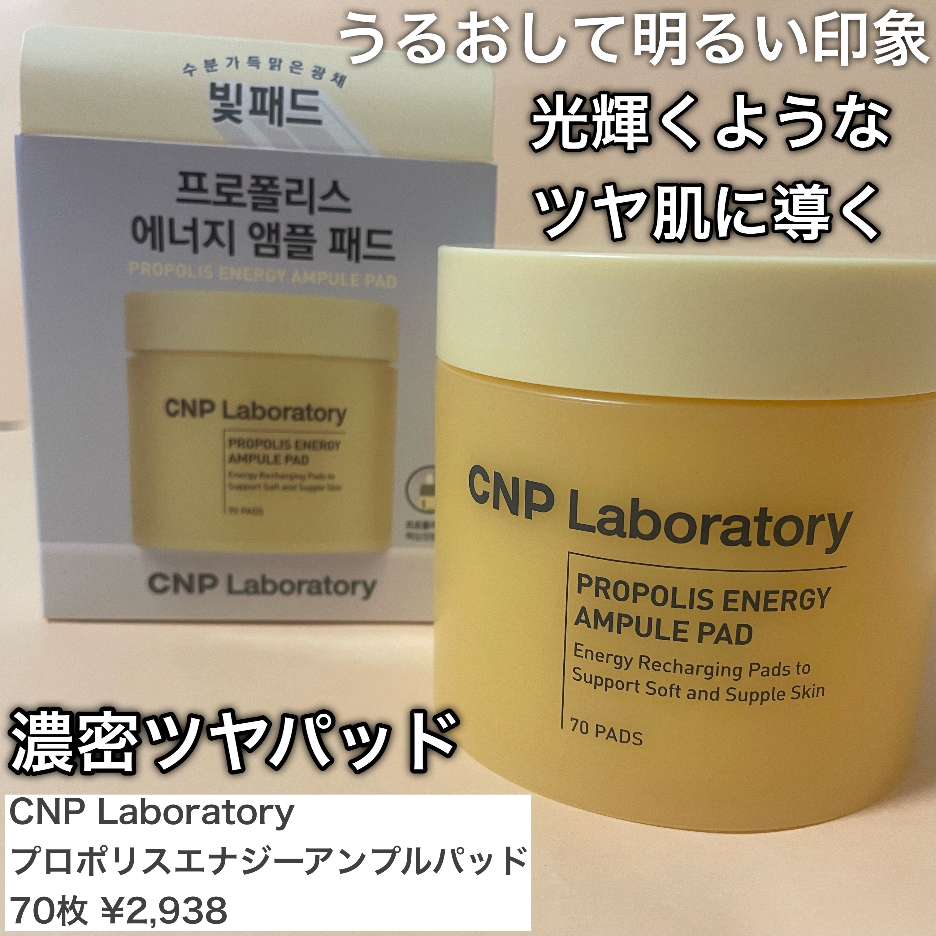 プロポリスエナジーアンプルパッド/CNP Laboratory/トナーパッドを使ったクチコミ（2枚目）