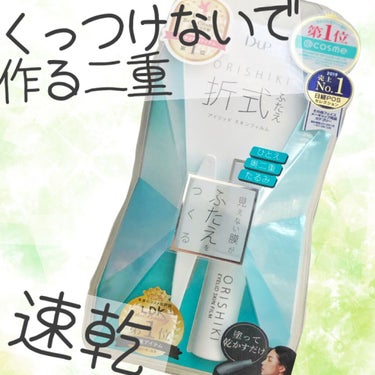 LIPSプレゼントキャンペーンにていただいた物です。

前々から使っていたオリシキが6月にリニューアルされたらしく、気になっていたので今回いただけてとても嬉しかったです🥰


私がオリシキを使う理由は速