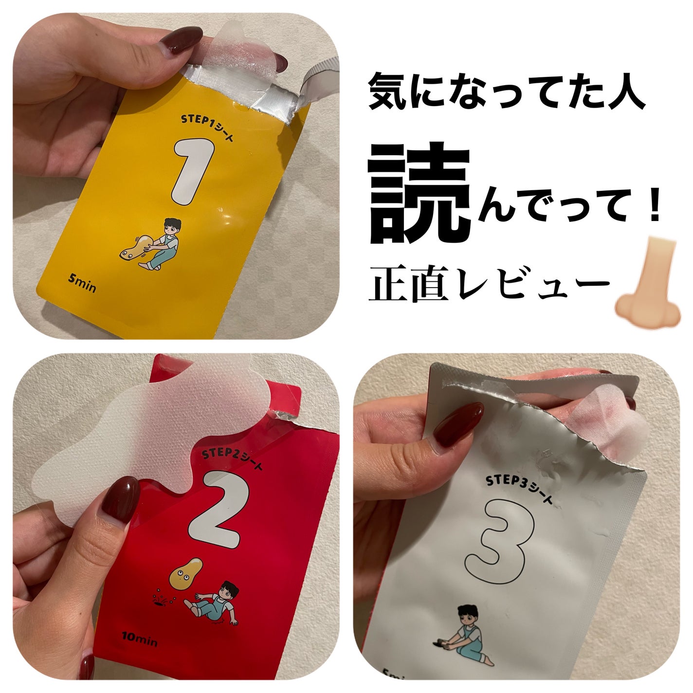 毛穴モップ (3STEP NOSE PACK)/YAMMY’S TOY/洗い流すパック・マスクを使ったクチコミ(1枚目)