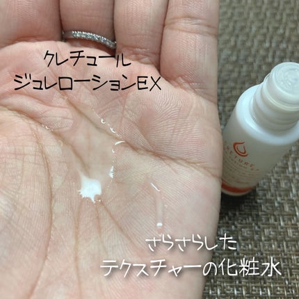 クレチュールジュレローション EX/BIRAI MOIST/化粧水を使ったクチコミ(4枚目)