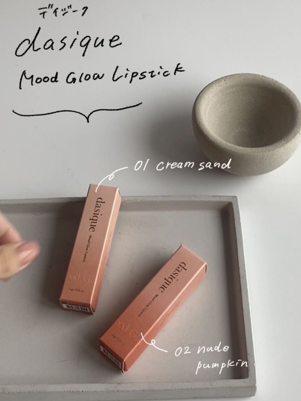 ムードグロウリップスティック/dasique/口紅を使ったクチコミ（2枚目）