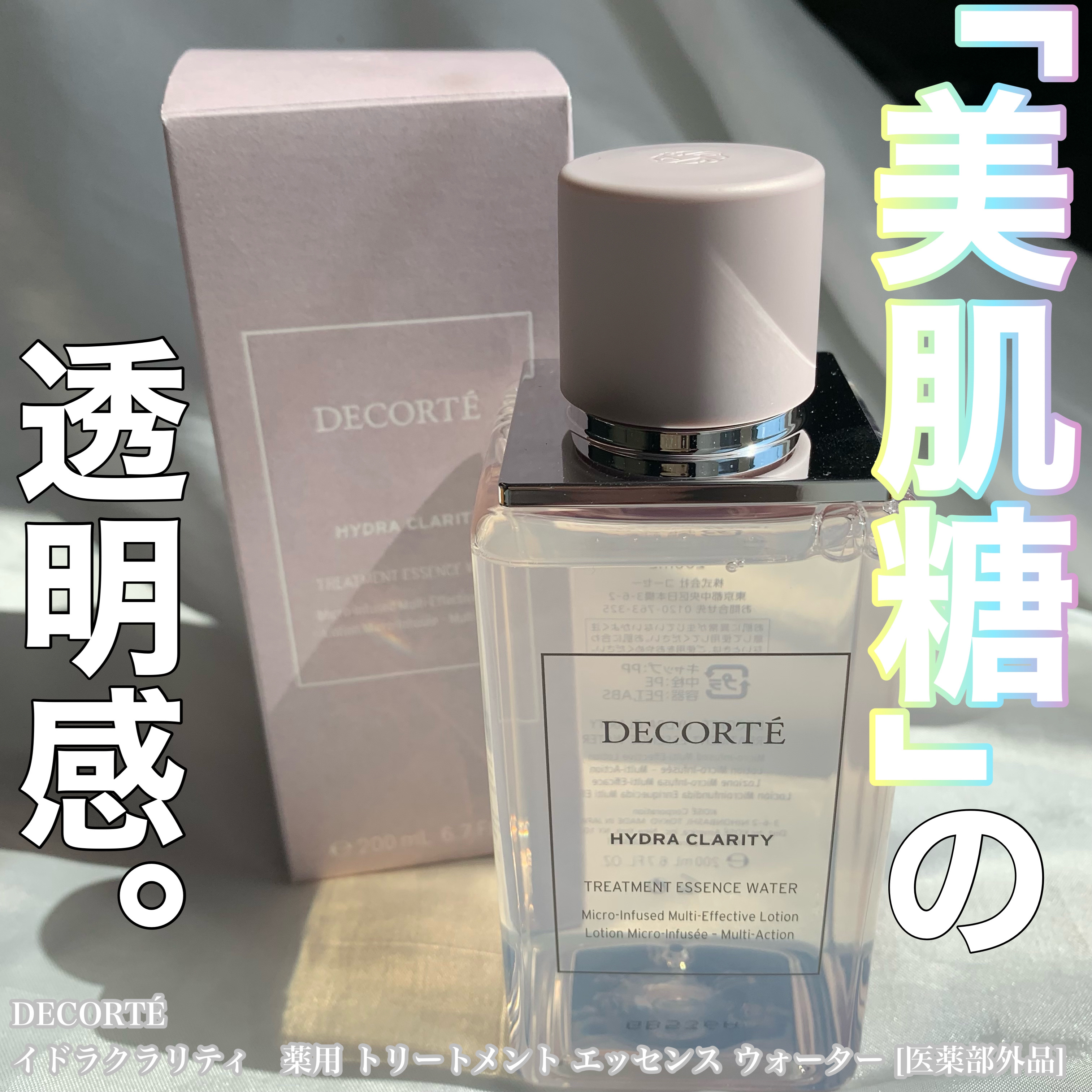 イドラクラリティ　薬用 トリートメント エッセンス ウォーター/DECORTÉ/化粧水を使ったクチコミ（1枚目）