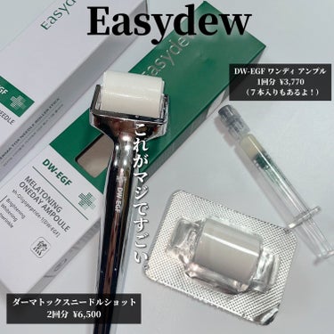 DW-EGFワンデイズアンプル/Easydew/美容液を使ったクチコミ（2枚目）