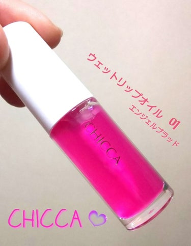 メスメリック ウェットリップオイル/CHICCA/リップグロスを使ったクチコミ（1枚目）