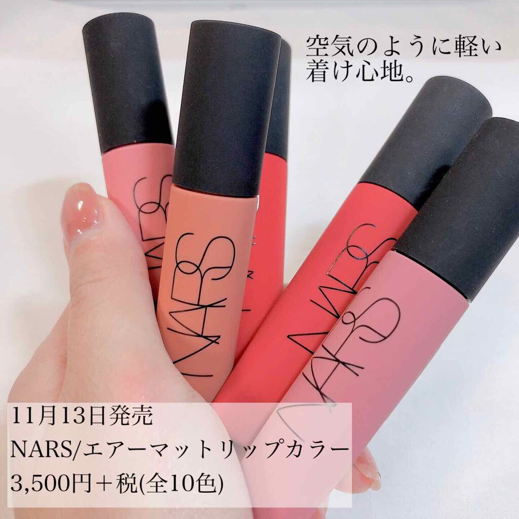 エアーマット リップカラー/NARS/口紅を使ったクチコミ（2枚目）