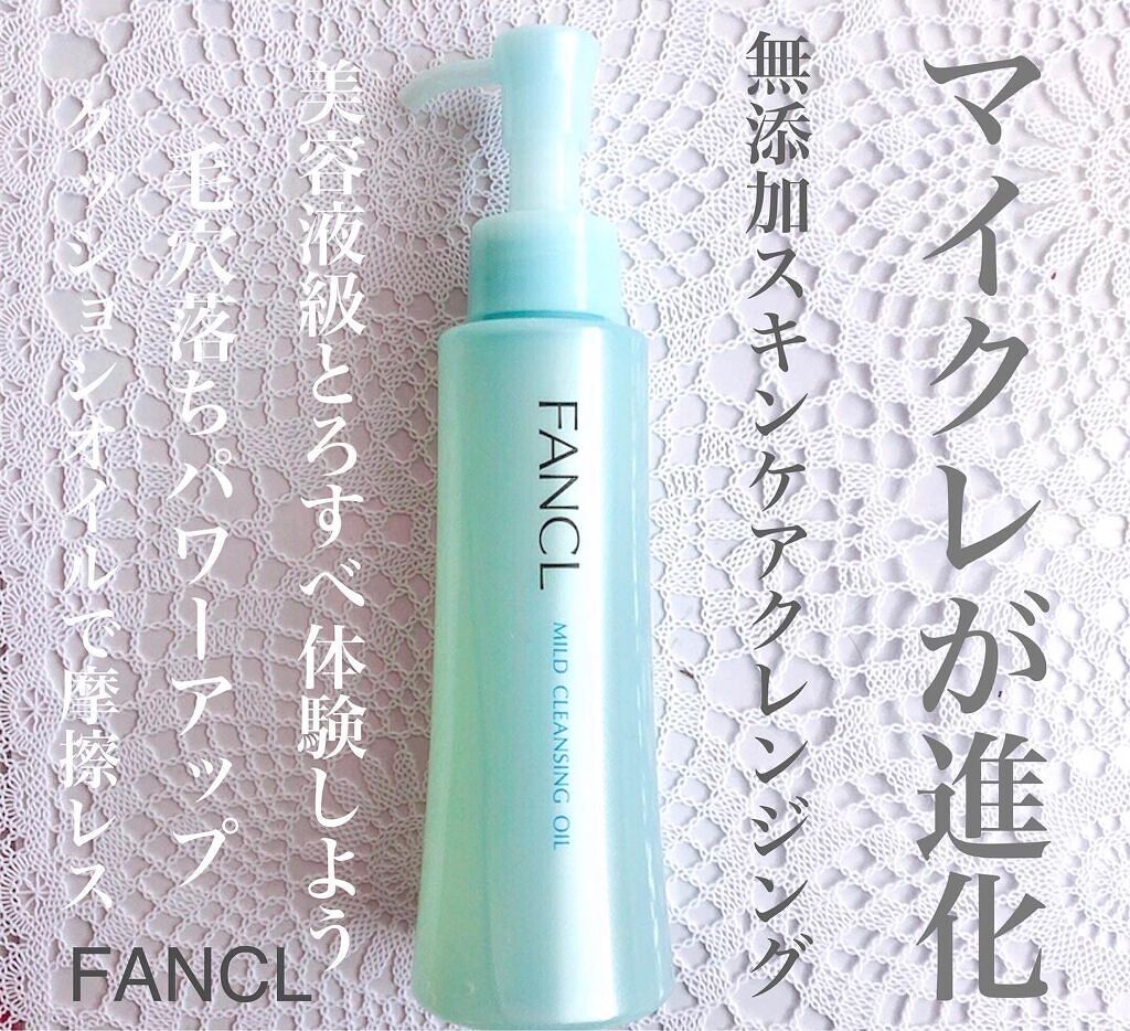マイルドクレンジング オイル/ファンケル/オイルクレンジングを使ったクチコミ(1枚目)