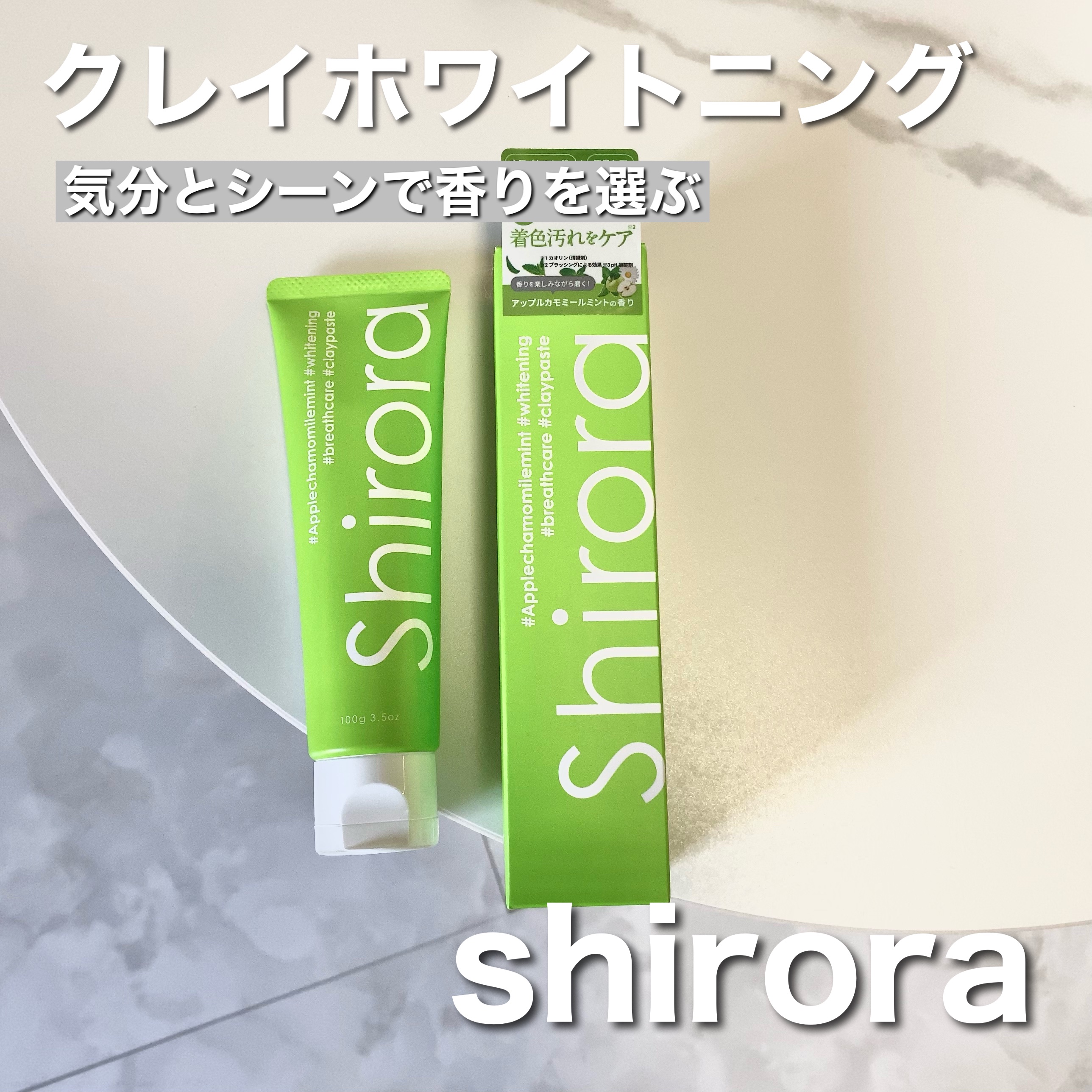 シローラクレイホワイトニング/Shirora/歯磨き粉を使ったクチコミ（1枚目）