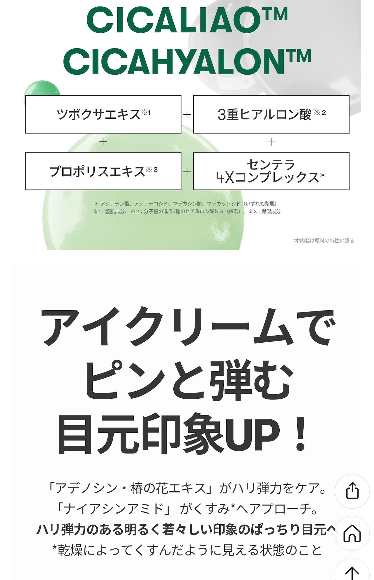 CICA マイルドアイクリーム/VT/アイケア・アイクリームを使ったクチコミ(6枚目)