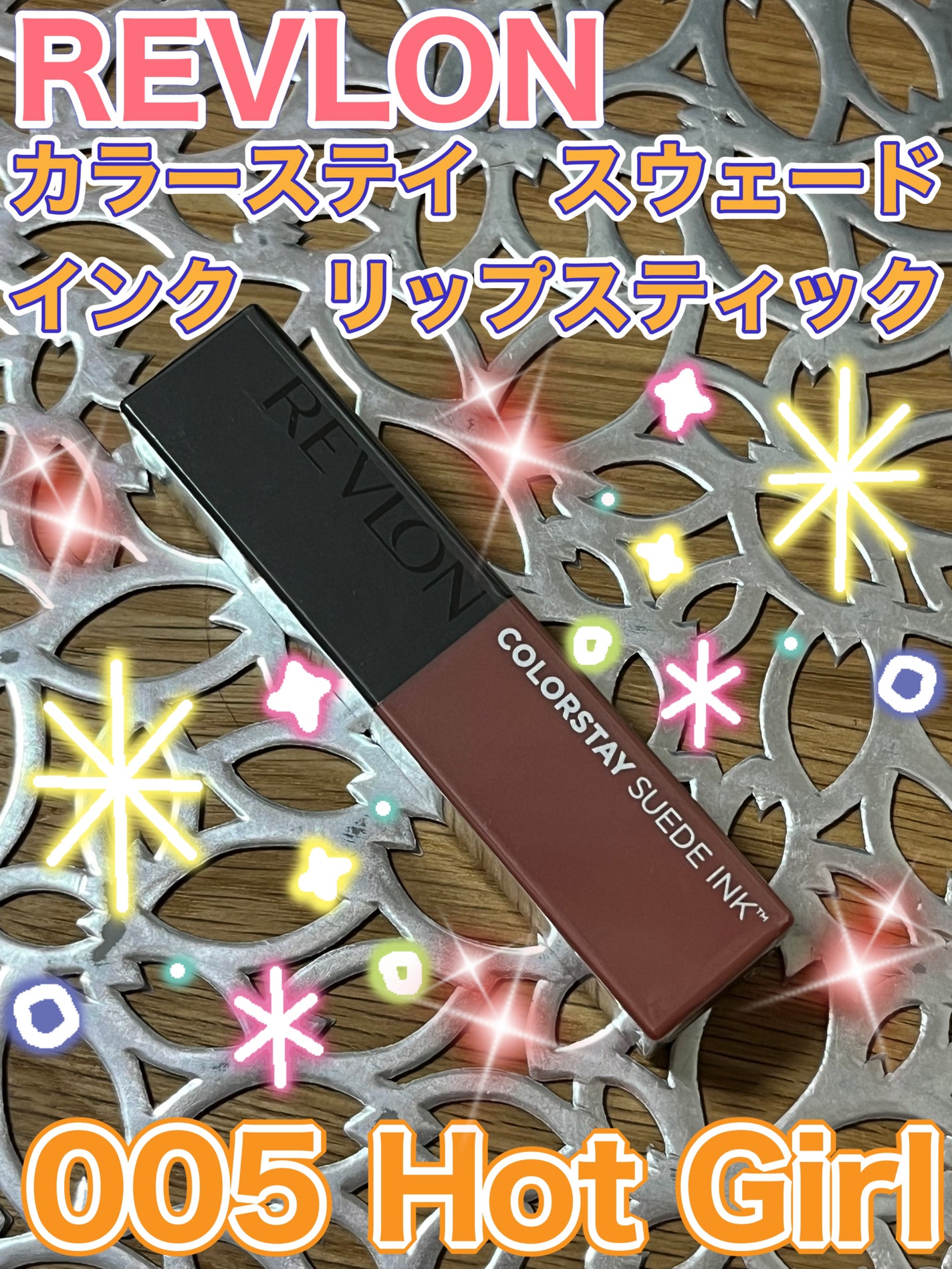 レブロン カラーステイ スウェード インク リップスティック/REVLON/口紅を使ったクチコミ(1枚目)
