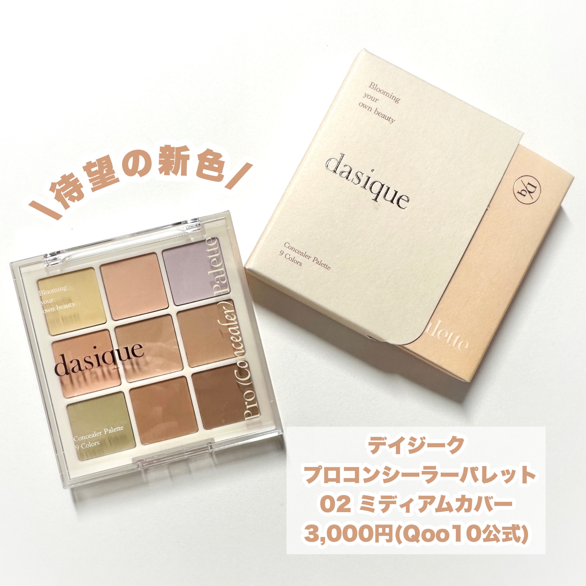 プロコンシーラーパレット/dasique/パレットコンシーラーを使ったクチコミ（2枚目）