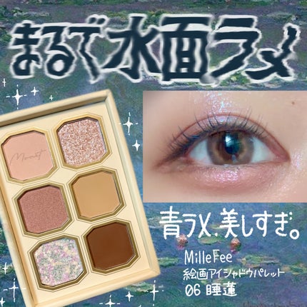 絵画アイシャドウパレット/MilleFée/アイシャドウパレットを使ったクチコミ(1枚目)
