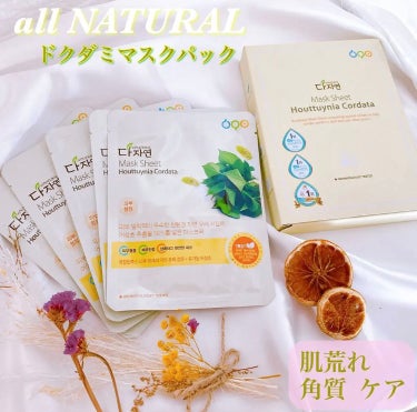 allNATURAL オールナチュラル マスクパックDKのクチコミ「ONE MASKE SHEET A DAY
肌状態によって使い分け！
肌荒れ、角質ケアならこれ.....」（3枚目）