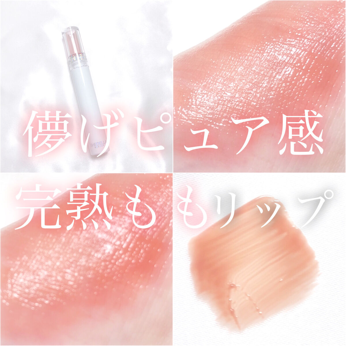 フルーツリップティント/SHEDELLA/リップティントを使ったクチコミ（1枚目）