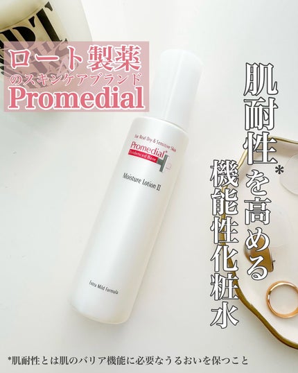 モイスチャーローション/プロメディアル/化粧水を使ったクチコミ(1枚目)