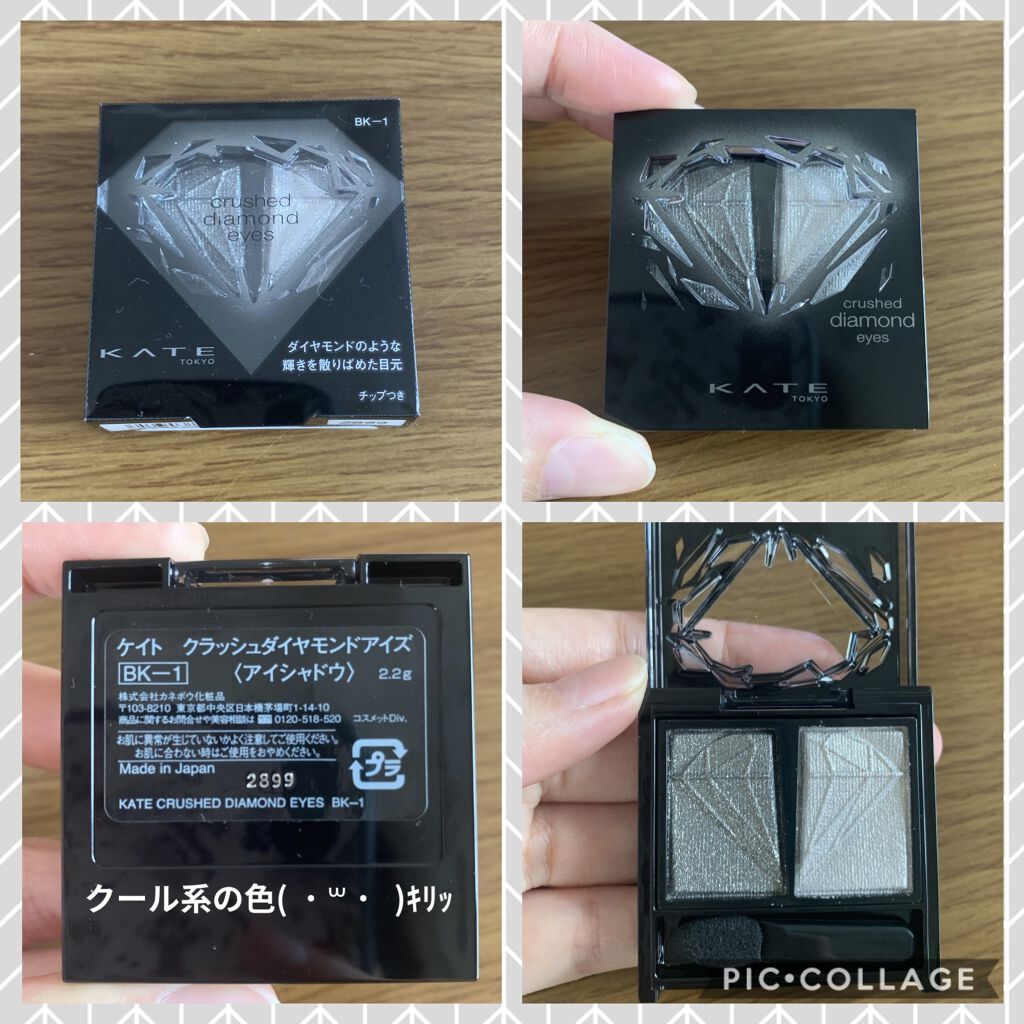 クラッシュダイヤモンドアイズ/KATE/アイシャドウパレットを使ったクチコミ（1枚目）