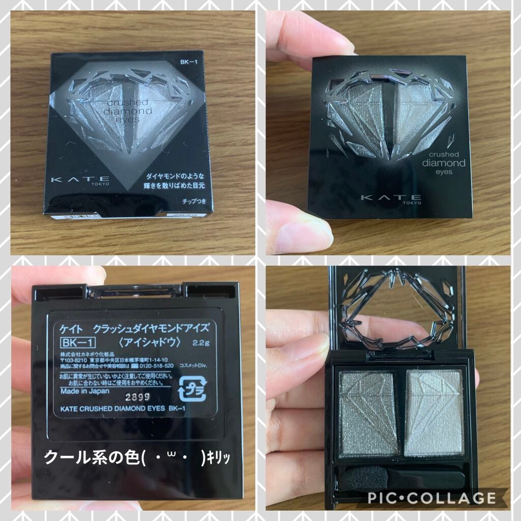 クラッシュダイヤモンドアイズ/KATE/アイシャドウパレットを使ったクチコミ(1枚目)