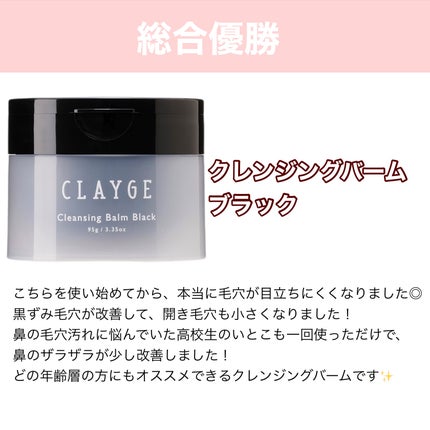 クレンジングバームモイストN/CLAYGE/クレンジングバームを使ったクチコミ(6枚目)