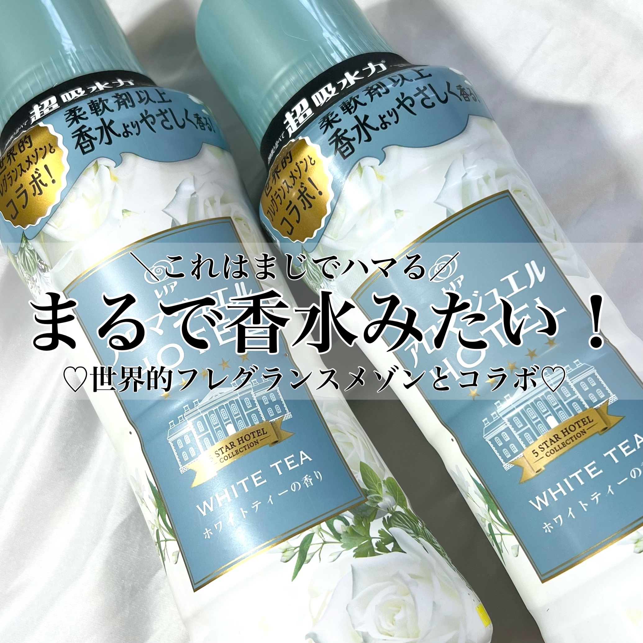 アロマジュエル ブルーミングブロッサムの香り/レノア/柔軟剤を使ったクチコミ（1枚目）