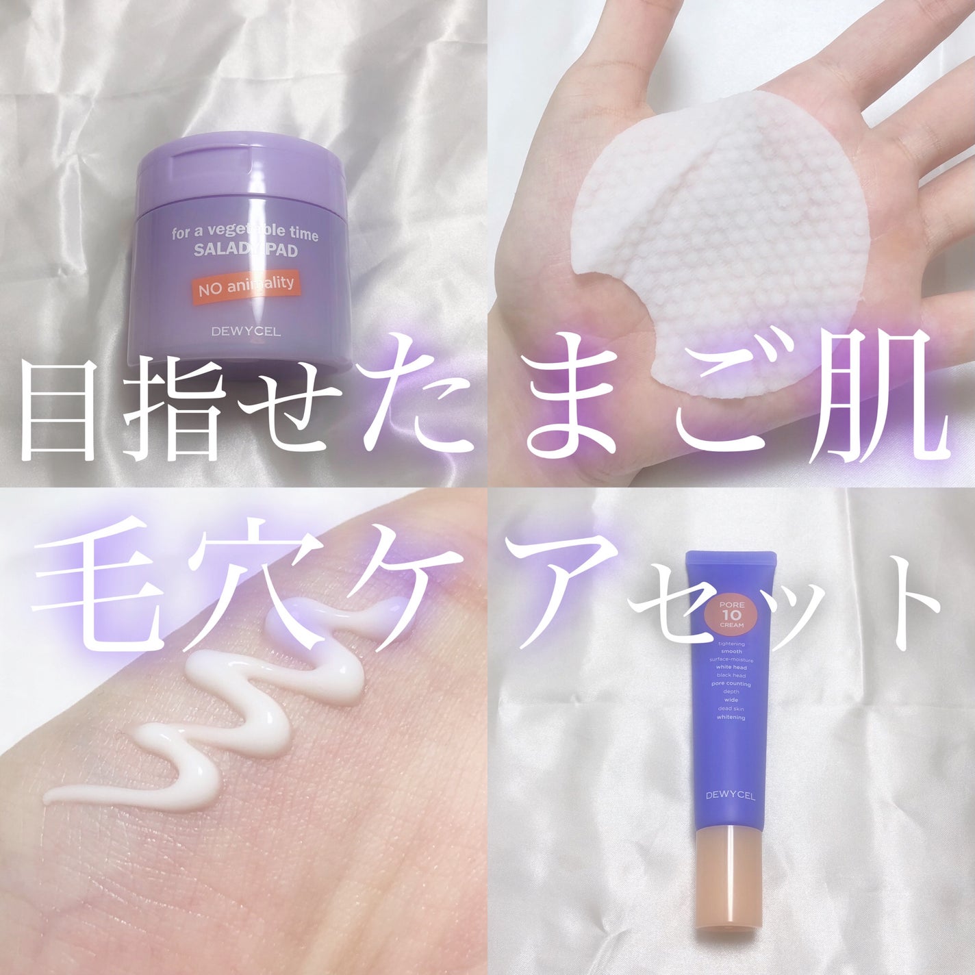 ポアーテンクリーム/DEWYCEL/化粧下地を使ったクチコミ(1枚目)