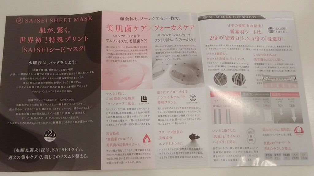SAISEIシートマスク/UZU BY FLOWFUSHI/シートマスク・パックを使ったクチコミ(5枚目)