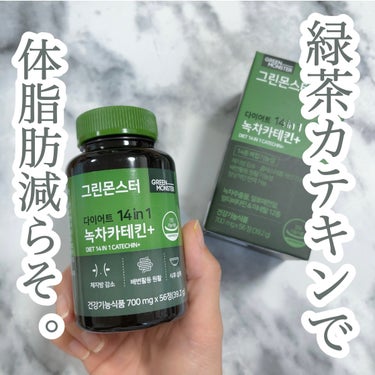 グリーンモンスター 緑茶カテキン＋のクチコミ「緑茶カテキン+🍏
─･･─･･─･･─･･─･･─･･─･･─･･─･･─


最近飲み始めて.....」（1枚目）