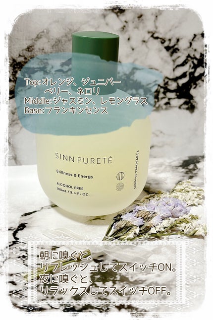 マインドフル フレグランス ノンアルコール スティルネス&エナジー/SINN PURETÉ/香水(レディース)を使ったクチコミ(3枚目)