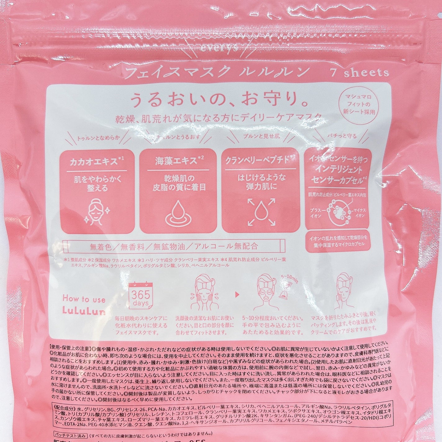 ルルルンピュア エブリーズ/ルルルン/シートマスク・パックを使ったクチコミ(3枚目)