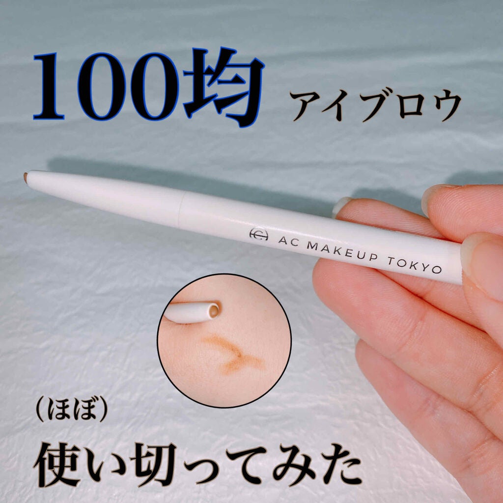 オーバルアイブロウペンシル/セリア/アイブロウペンシルを使ったクチコミ(1枚目)