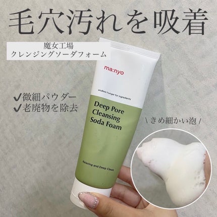 ソーダ洗顔料/manyo/洗顔フォームを使ったクチコミ(1枚目)