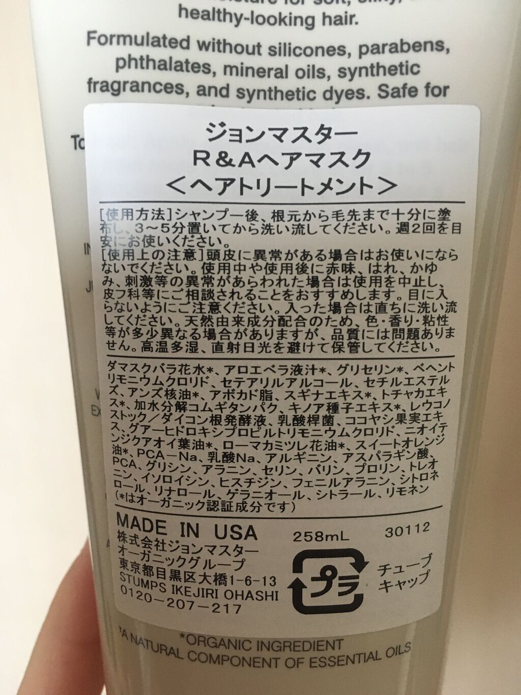 R&Aヘアマスク/john masters organics/ヘアマスク・ヘアパックを使ったクチコミ（2枚目）