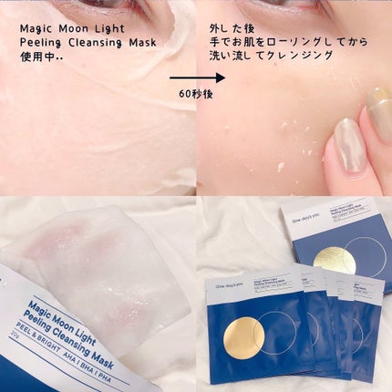 マジックムーンライトピーリングクレンジングマスクパック/One-day's you/シートマスク・パックを使ったクチコミ(3枚目)