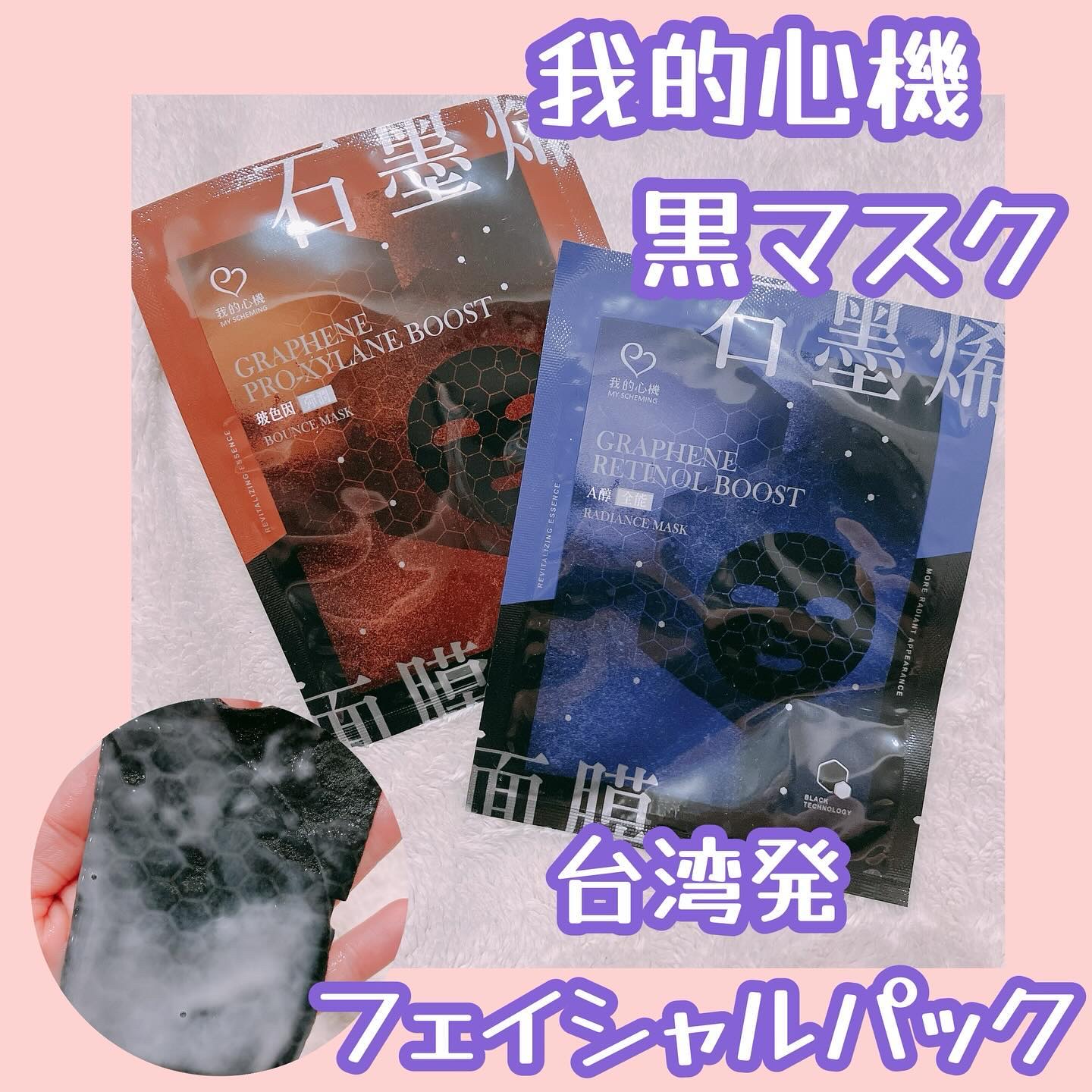 グラフェン×レチノール 全方位フェイシャルマスク/我的心機/シートマスク・パックを使ったクチコミ（1枚目）