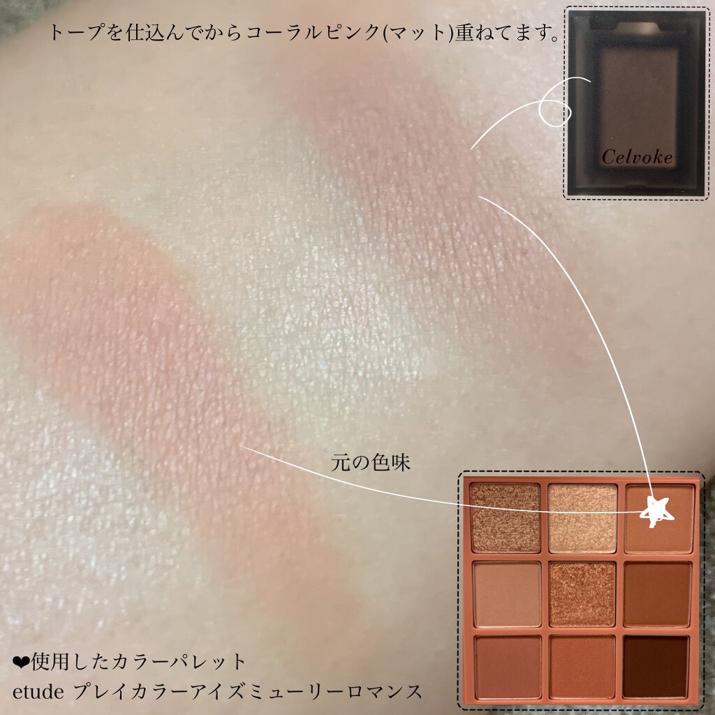 セルヴォーク ヴォランタリー アイズ/Celvoke/単色アイシャドウを使ったクチコミ(3枚目)