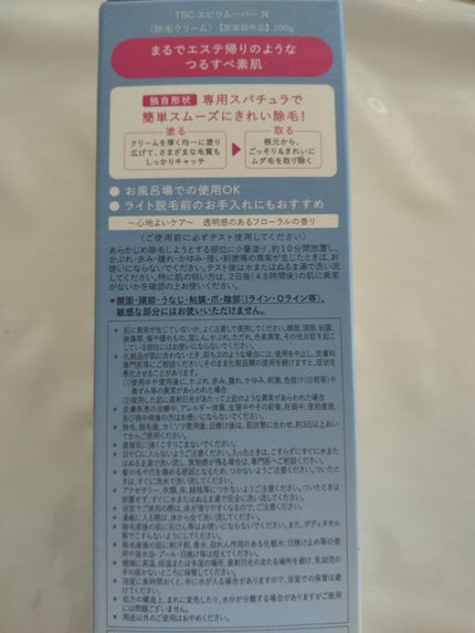 エピリムーバー N/TBC/除毛クリームを使ったクチコミ(8枚目)