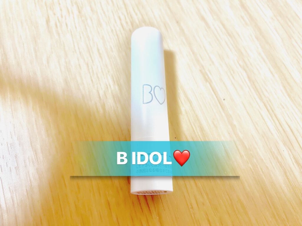 つやぷるリップR/b idol/口紅を使ったクチコミ(1枚目)