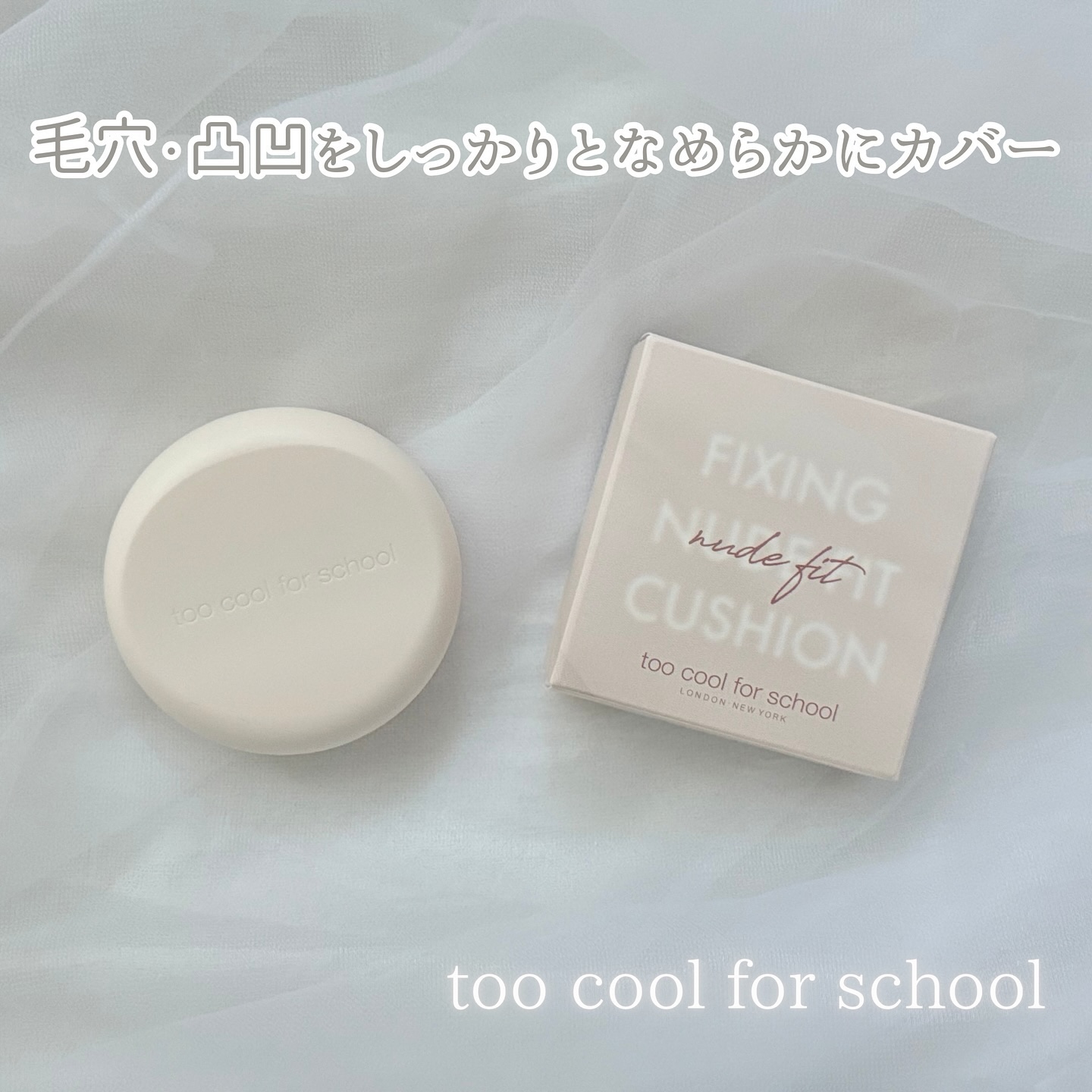 フィクシングヌードクッション #2W ウォームアイボリー/too cool for school/クッションファンデーションを使ったクチコミ（1枚目）