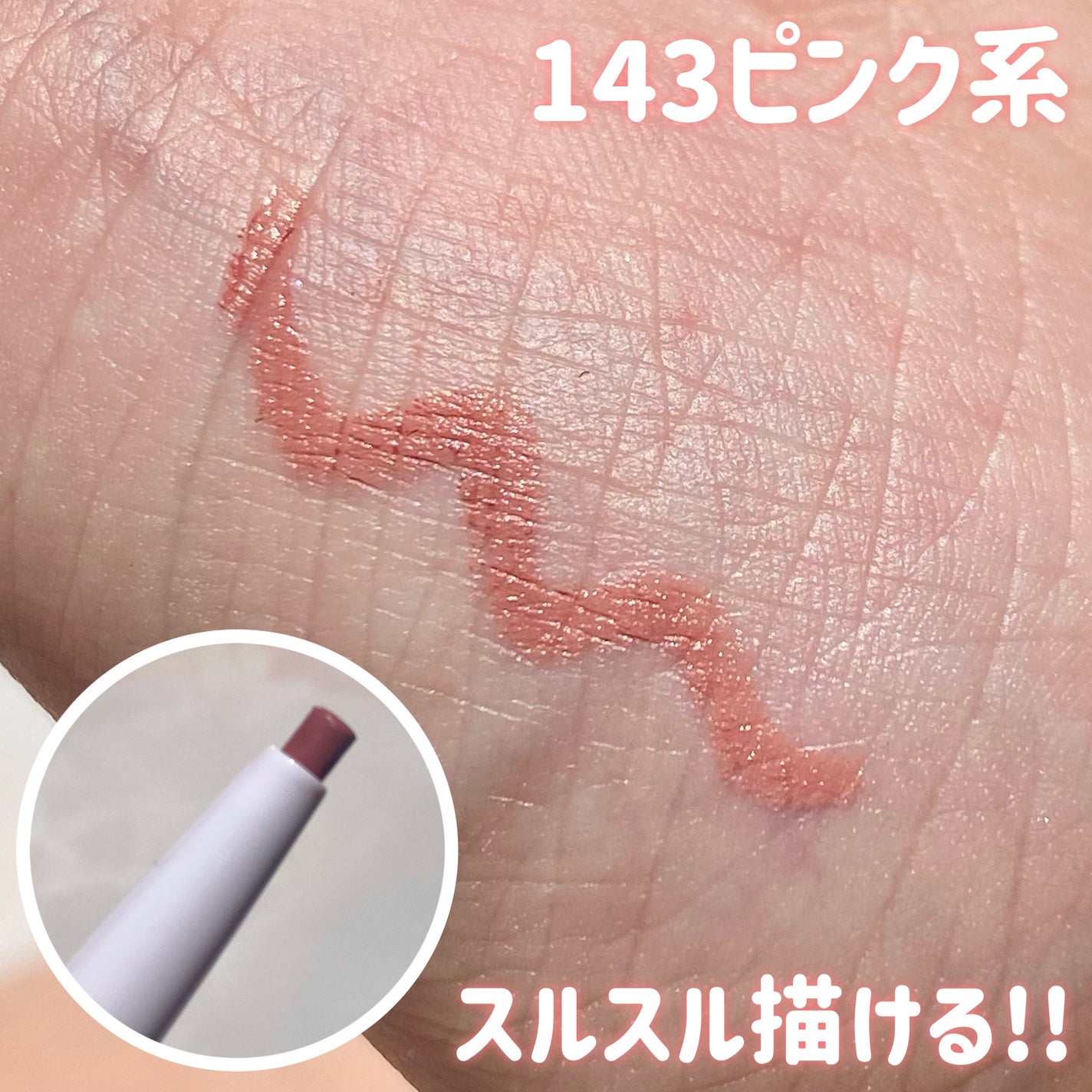 リップ ライナー/ちふれ/リップライナーを使ったクチコミ(2枚目)