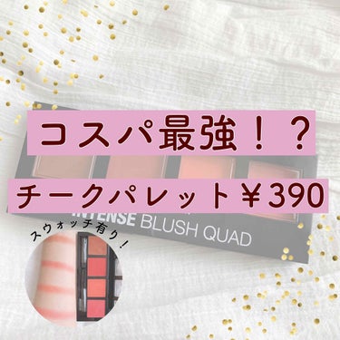 INTENSE BLUSH QUAD /City Cosmetics/パウダーチークを使ったクチコミ（1枚目）