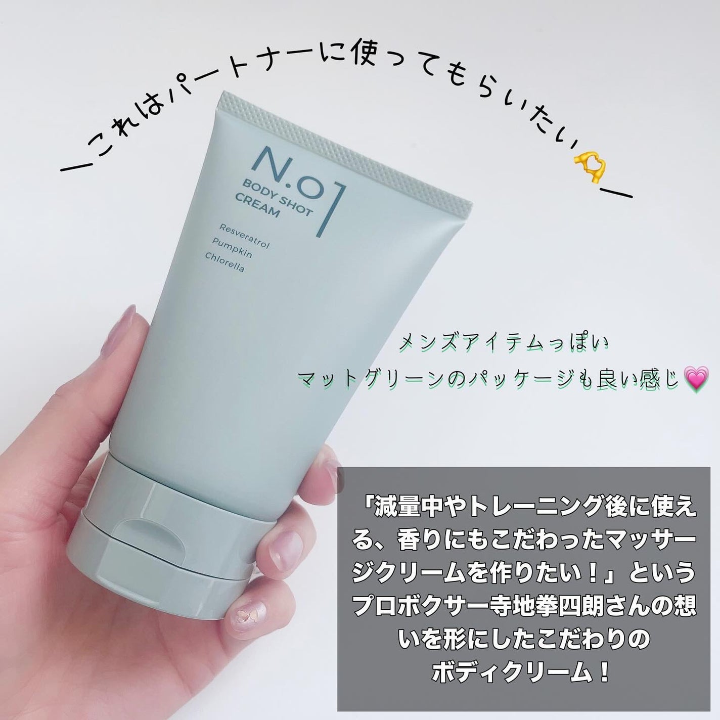 N.01 BODY SHOT CREAM/コジット/ボディクリームを使ったクチコミ(2枚目)