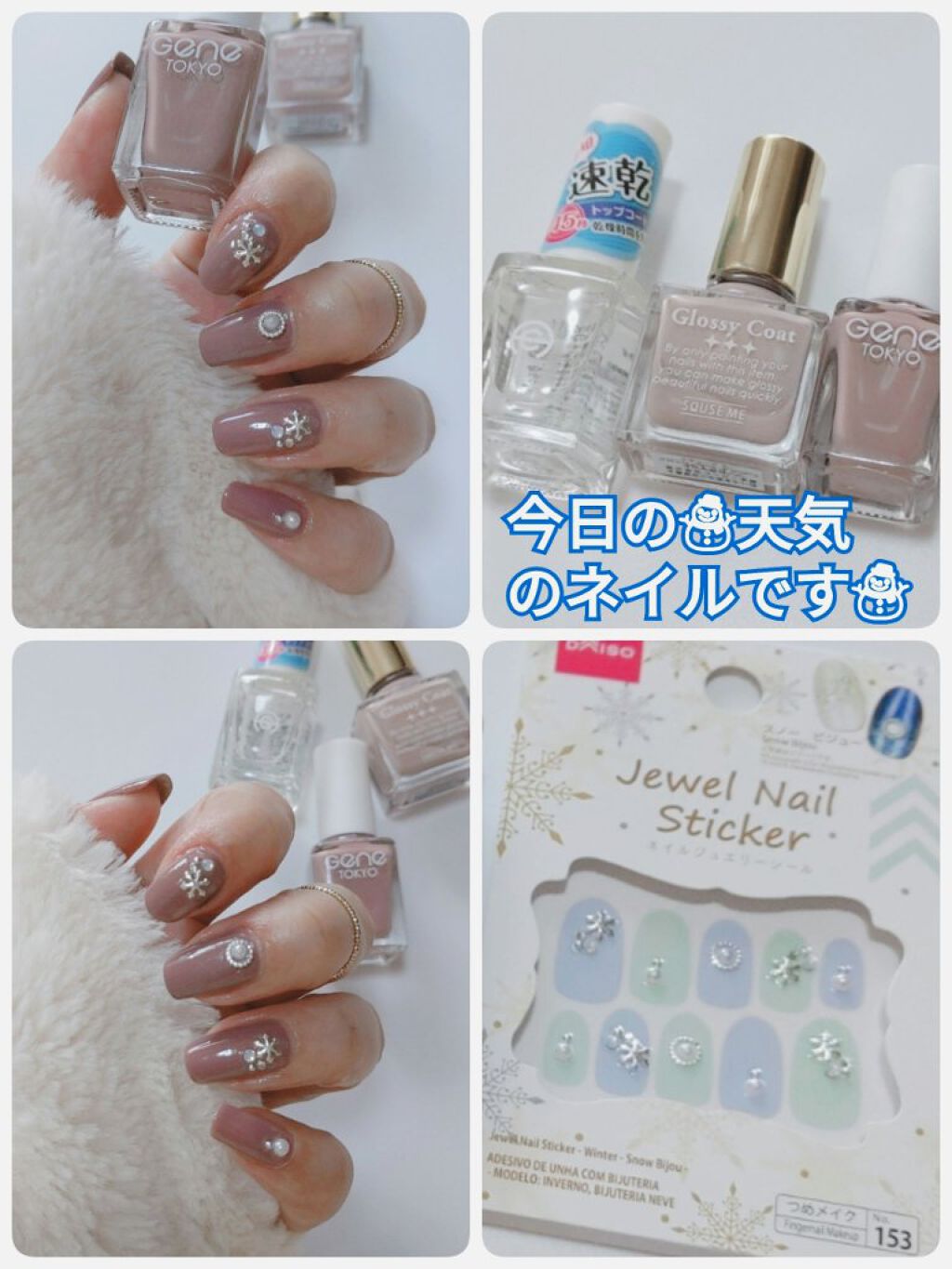 #セルフネイル,#スノーネイル,#ジェネネイルのネイルデザイン