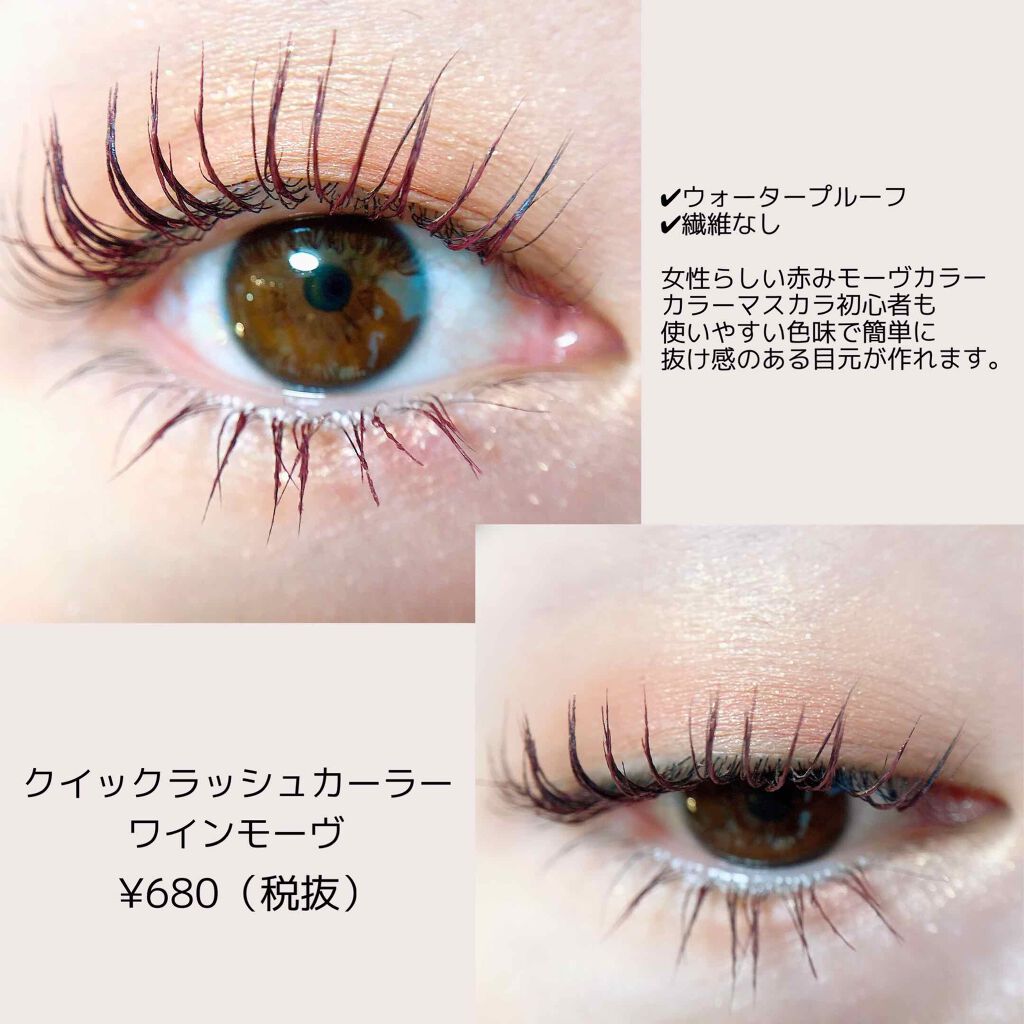 クイックラッシュカーラー/キャンメイク/マスカラ下地を使ったクチコミ(3枚目)