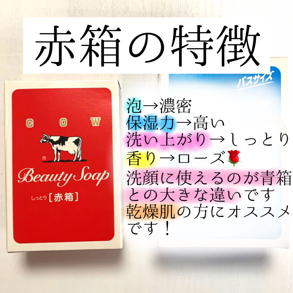 青箱 (さっぱり)/カウブランド/ボディ石鹸を使ったクチコミ（2枚目）